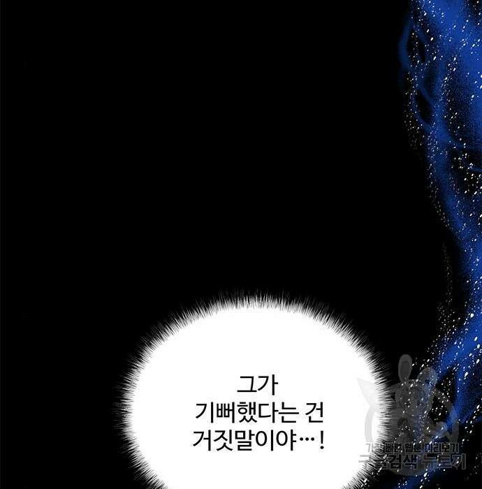 그 악룡은 무엇을 위해 사는가 2화 110