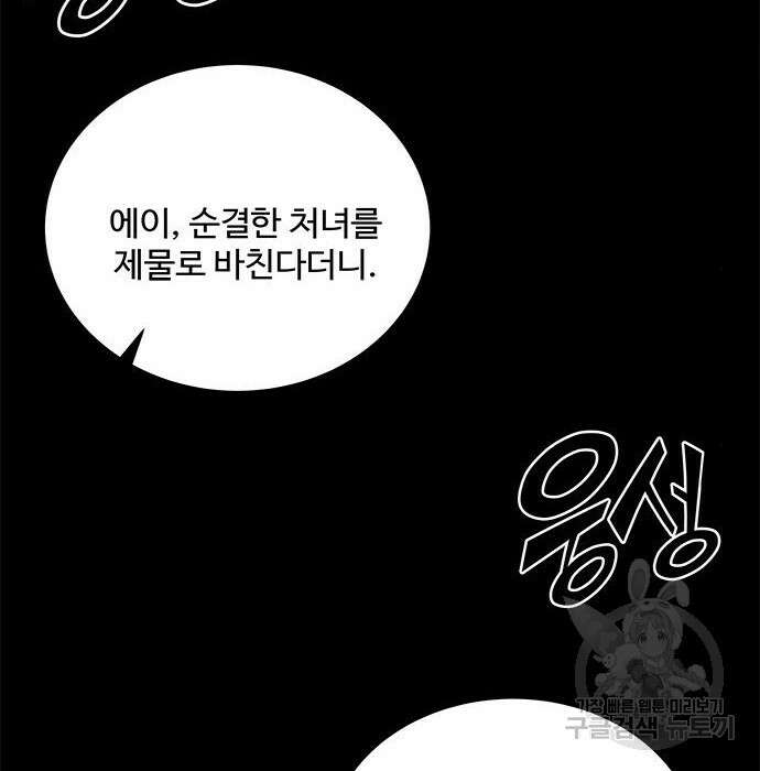 그 악룡은 무엇을 위해 사는가 2화 115