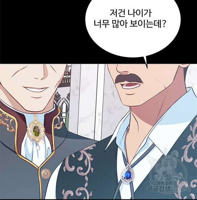 그 악룡은 무엇을 위해 사는가 2화 116