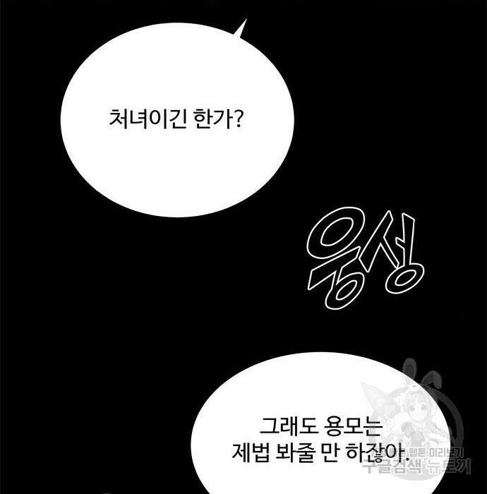 그 악룡은 무엇을 위해 사는가 2화 117