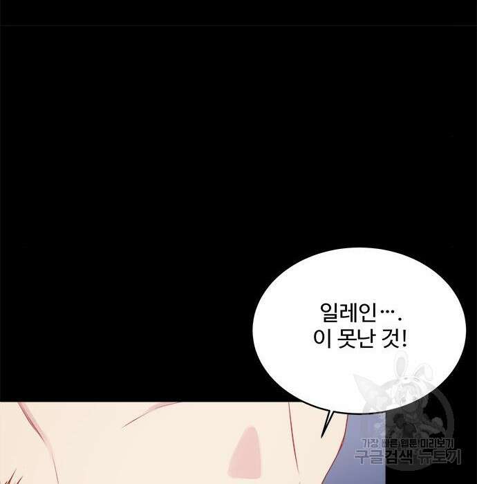 그 악룡은 무엇을 위해 사는가 2화 128