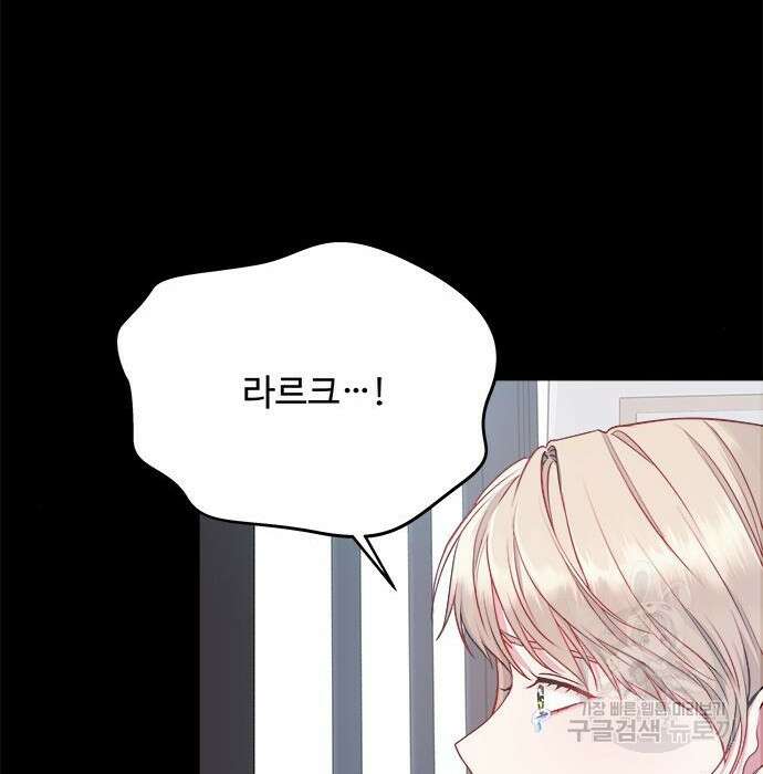 그 악룡은 무엇을 위해 사는가 2화 137