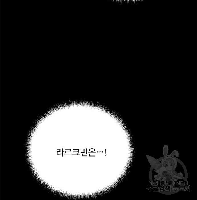 그 악룡은 무엇을 위해 사는가 2화 142