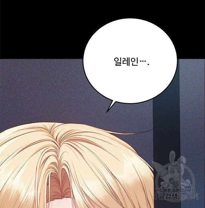 그 악룡은 무엇을 위해 사는가 2화 145