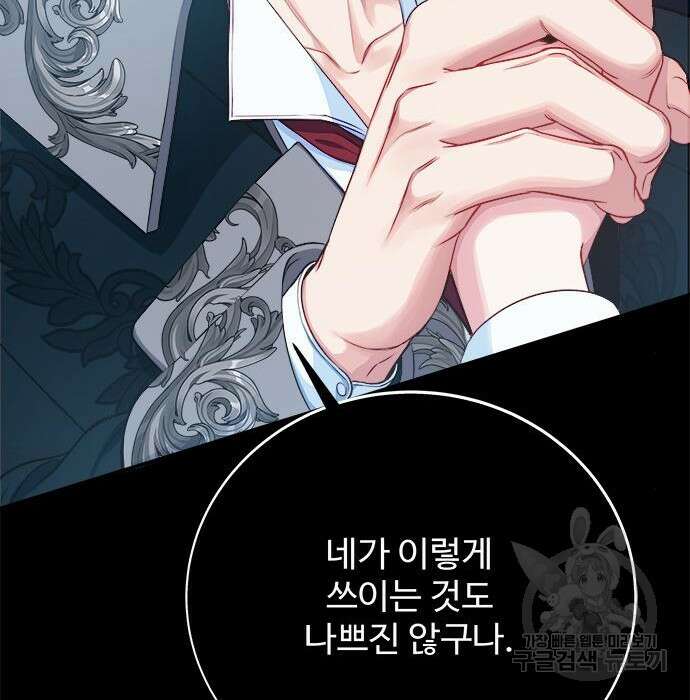 그 악룡은 무엇을 위해 사는가 2화 147