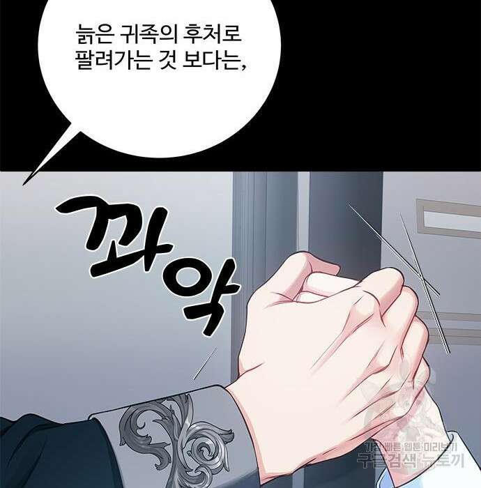그 악룡은 무엇을 위해 사는가 2화 152