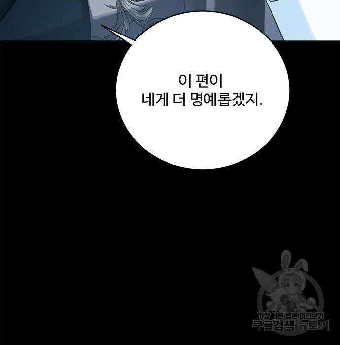 그 악룡은 무엇을 위해 사는가 2화 153