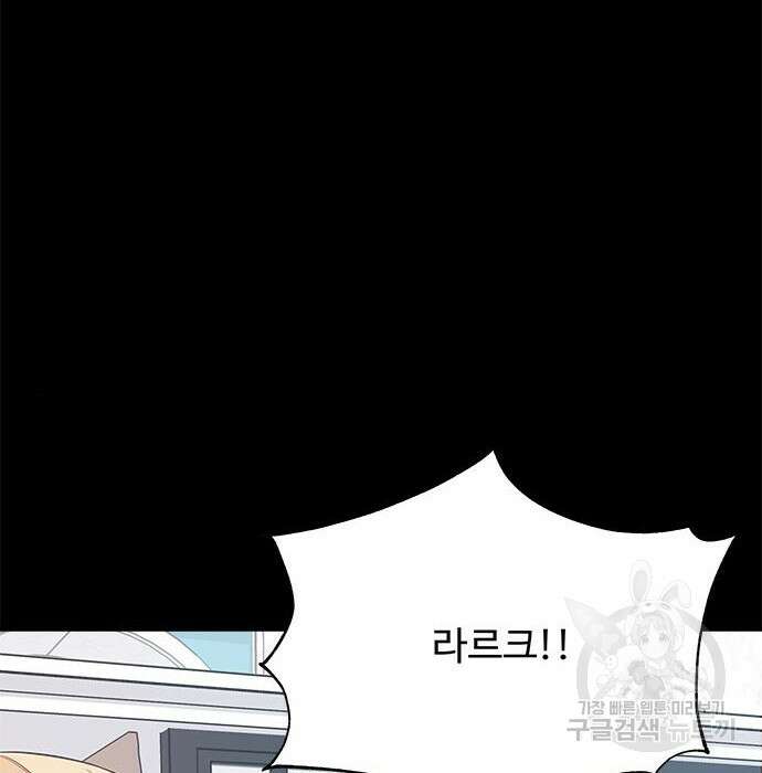 그 악룡은 무엇을 위해 사는가 2화 156