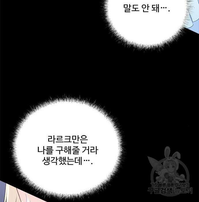 그 악룡은 무엇을 위해 사는가 2화 160