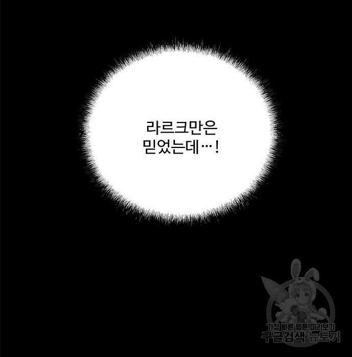 그 악룡은 무엇을 위해 사는가 2화 162