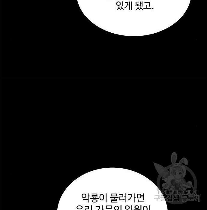 그 악룡은 무엇을 위해 사는가 2화 168