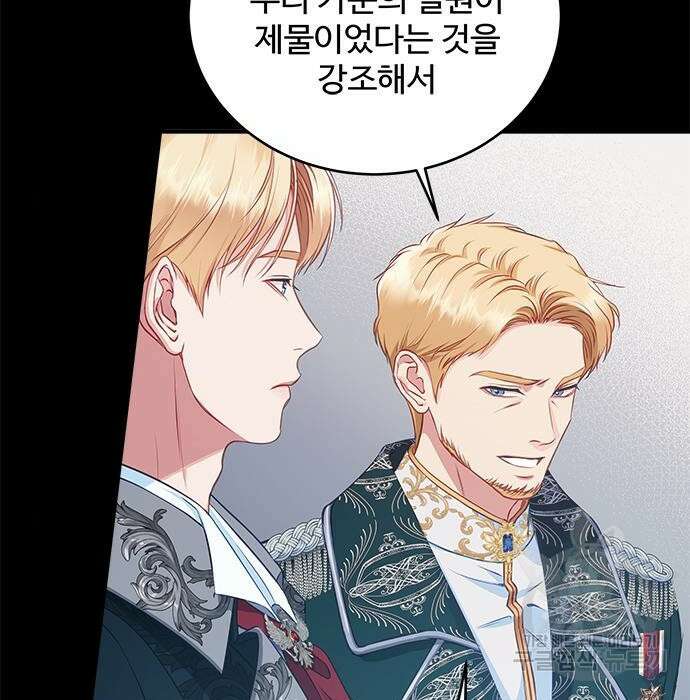 그 악룡은 무엇을 위해 사는가 2화 169