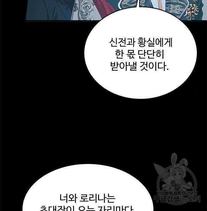 그 악룡은 무엇을 위해 사는가 2화 170