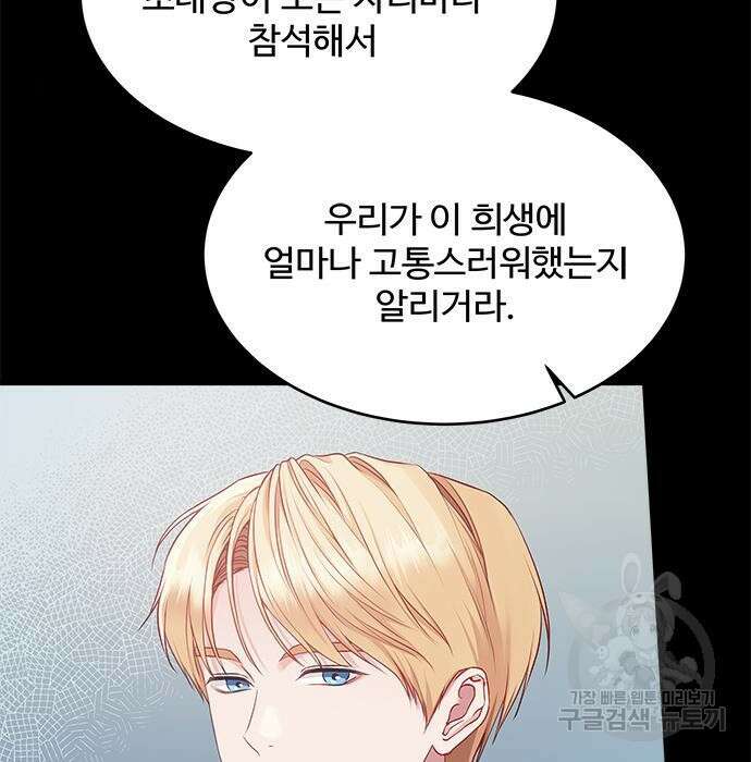 그 악룡은 무엇을 위해 사는가 2화 171