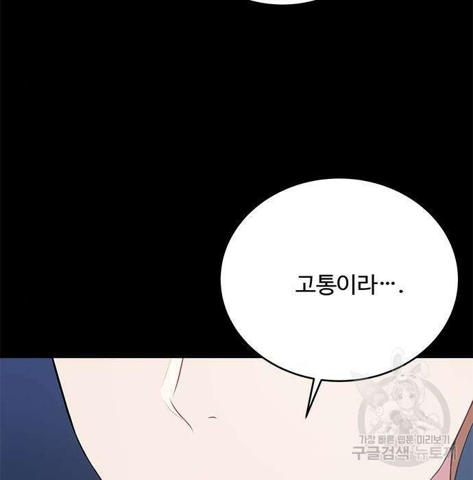 그 악룡은 무엇을 위해 사는가 2화 173