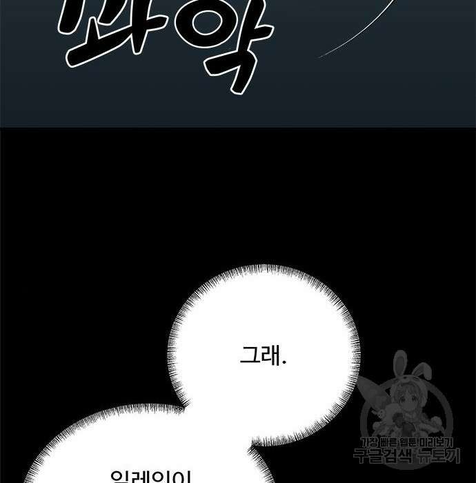 그 악룡은 무엇을 위해 사는가 2화 176