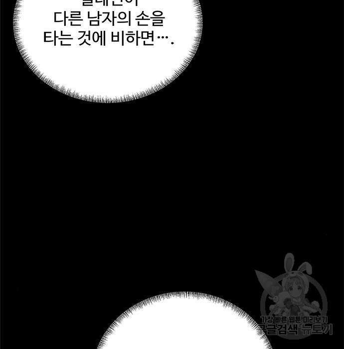 그 악룡은 무엇을 위해 사는가 2화 177