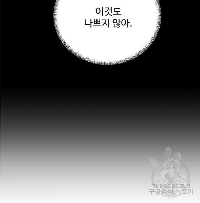 그 악룡은 무엇을 위해 사는가 2화 178