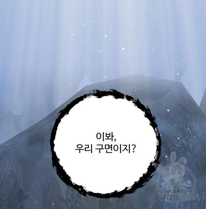 그 악룡은 무엇을 위해 사는가 2화 181