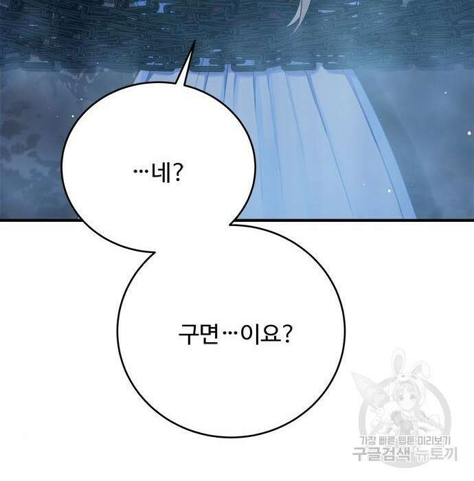 그 악룡은 무엇을 위해 사는가 2화 183