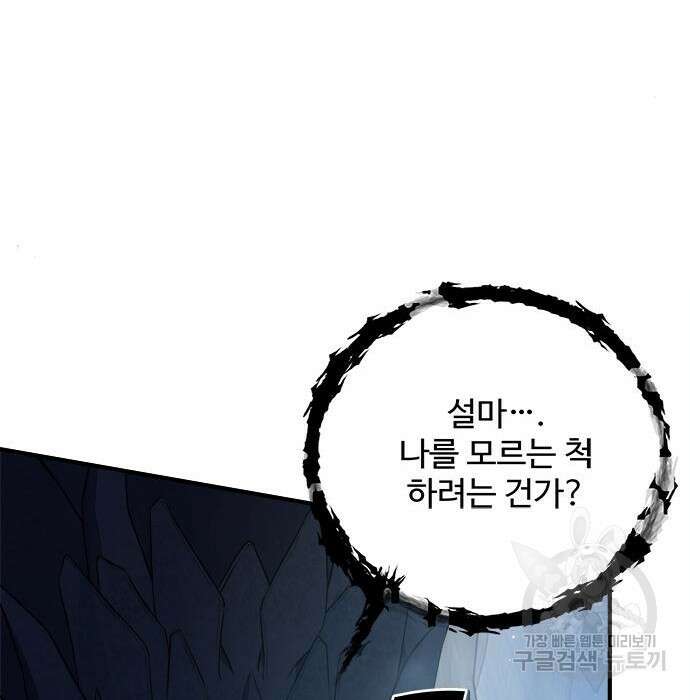 그 악룡은 무엇을 위해 사는가 2화 184