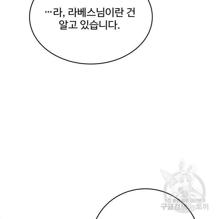그 악룡은 무엇을 위해 사는가 2화 186