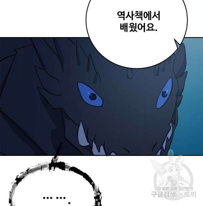 그 악룡은 무엇을 위해 사는가 2화 187