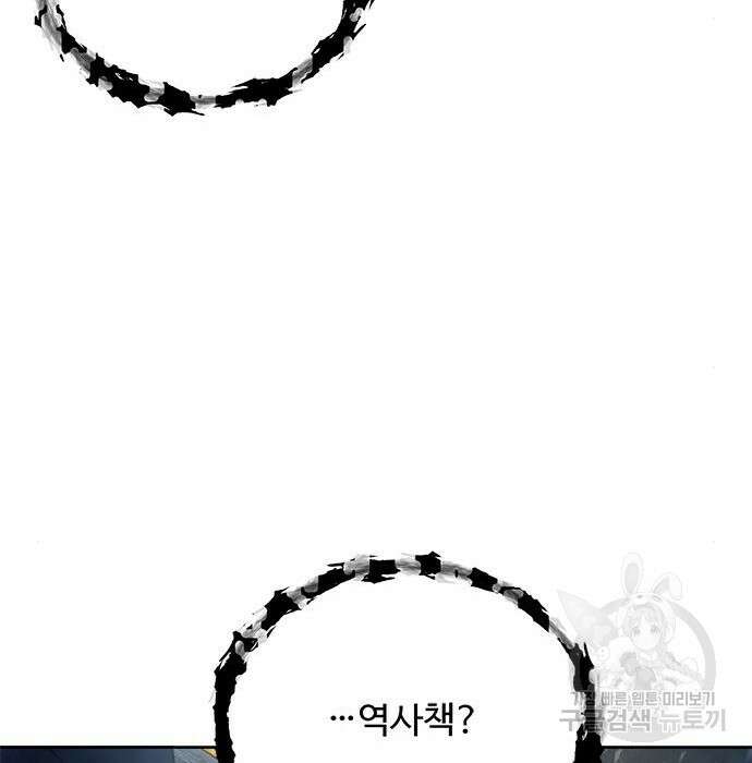 그 악룡은 무엇을 위해 사는가 2화 188