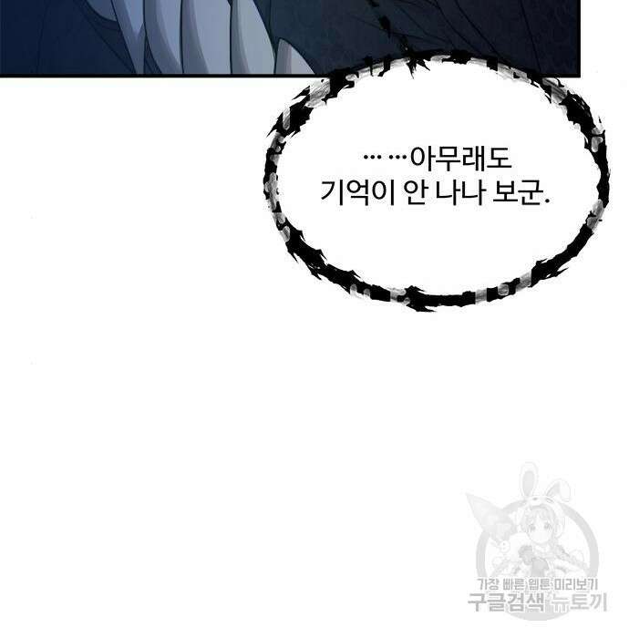 그 악룡은 무엇을 위해 사는가 2화 192