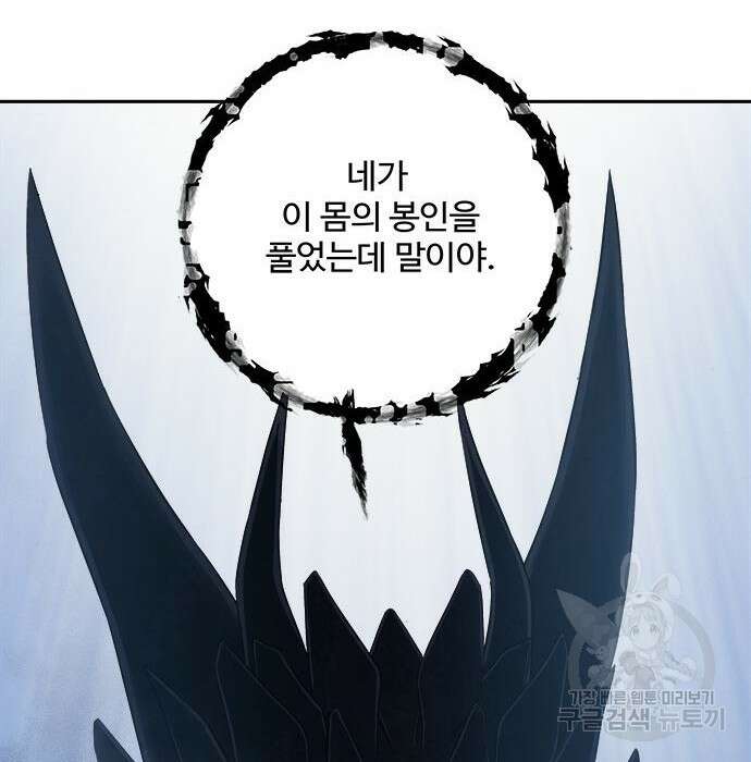 그 악룡은 무엇을 위해 사는가 2화 193