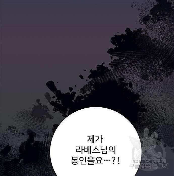 그 악룡은 무엇을 위해 사는가 2화 199