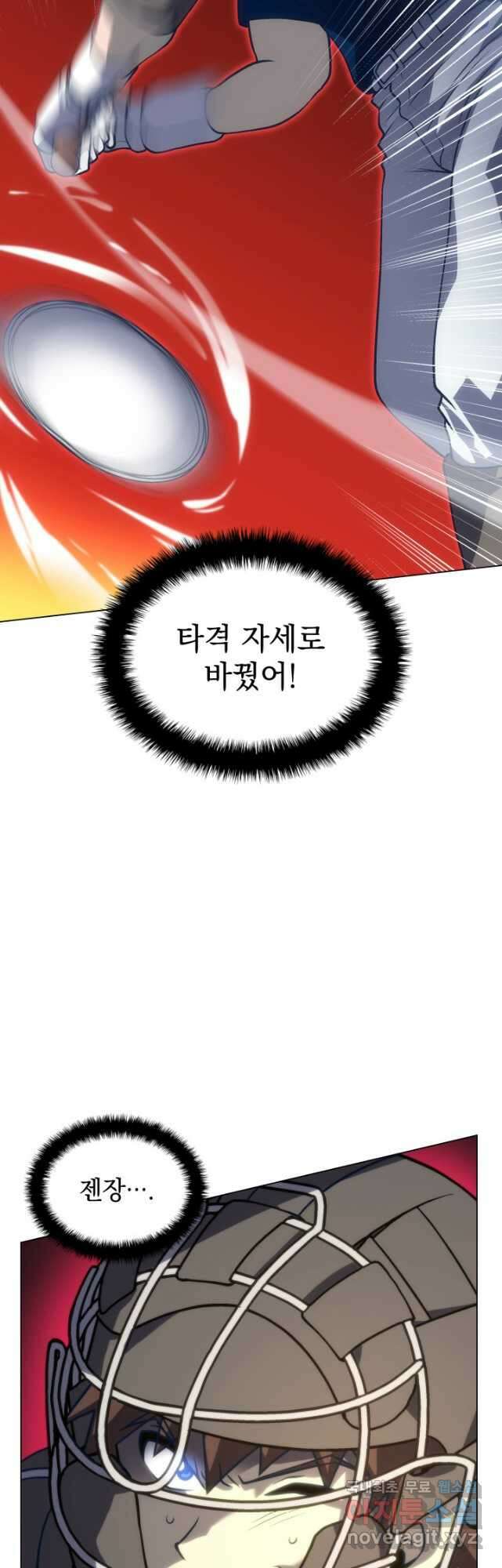홈 플레이트의 빌런 53화 2