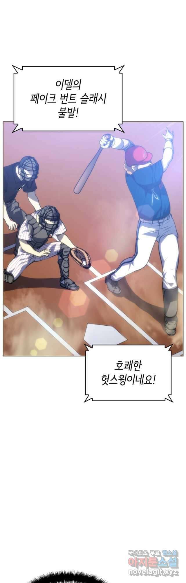 홈 플레이트의 빌런 53화 5