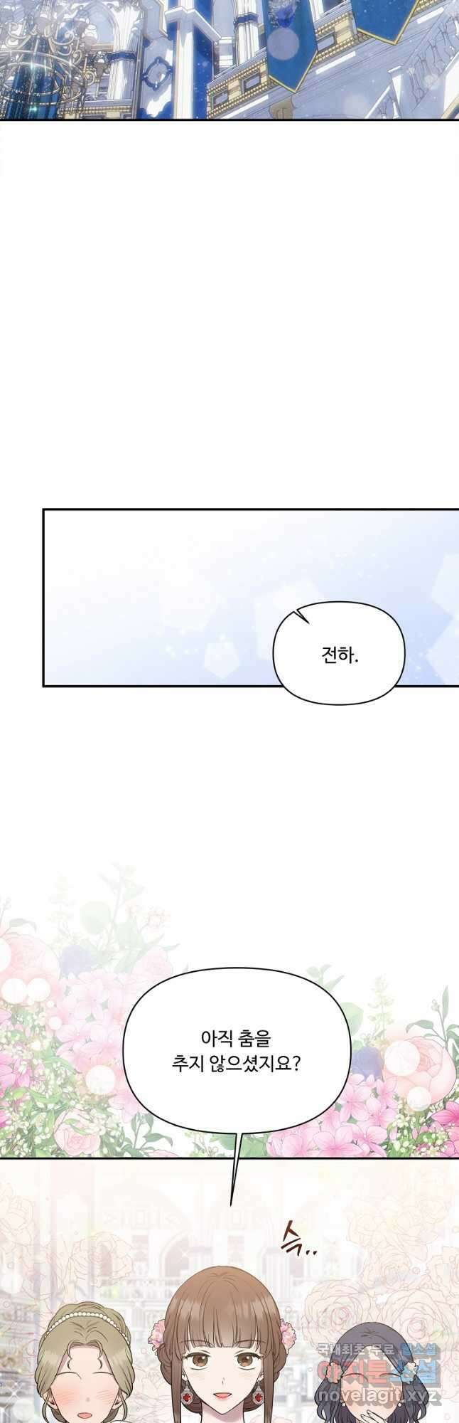 물질만능주의 공녀님 21화 2