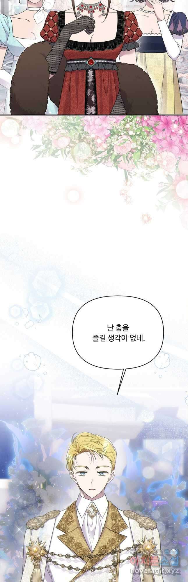 물질만능주의 공녀님 21화 3