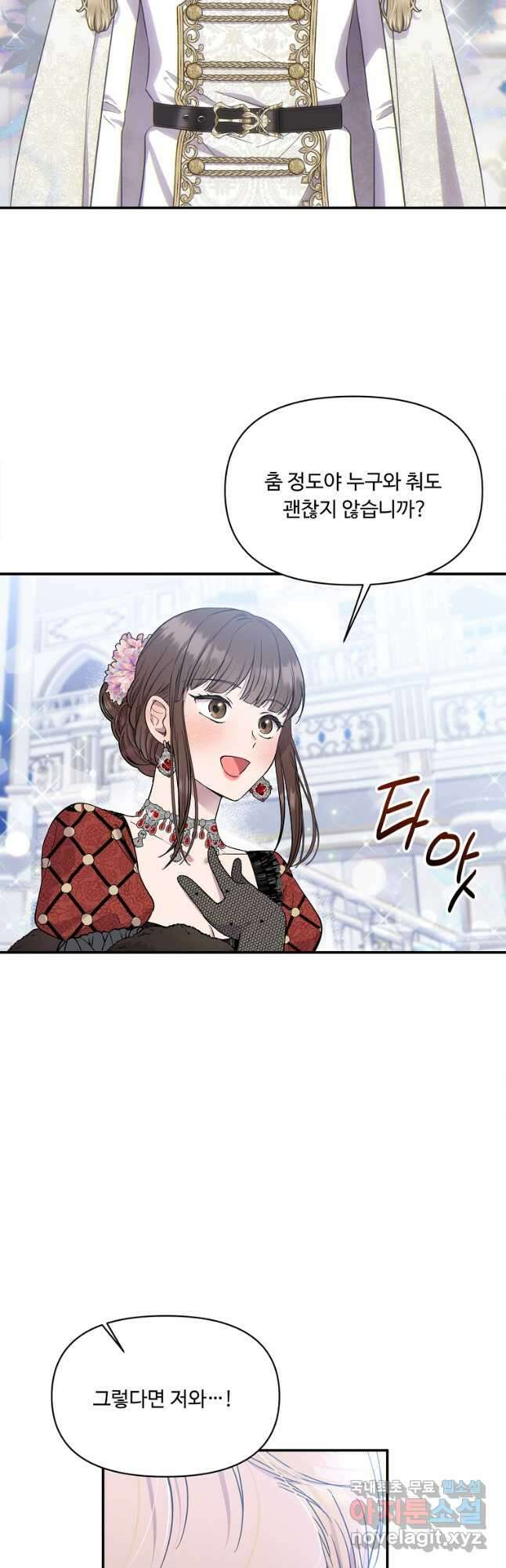 물질만능주의 공녀님 21화 4