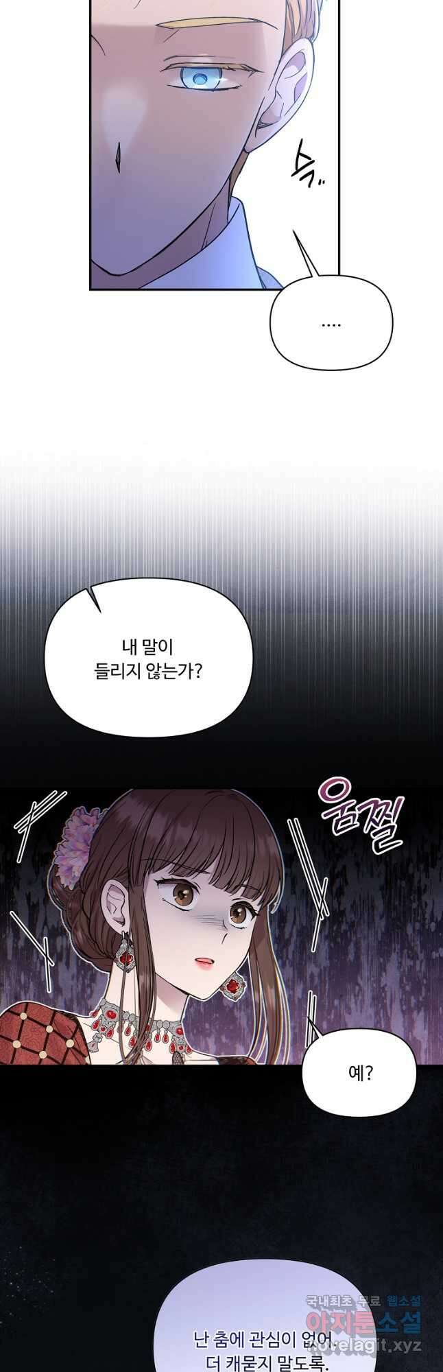 물질만능주의 공녀님 21화 5