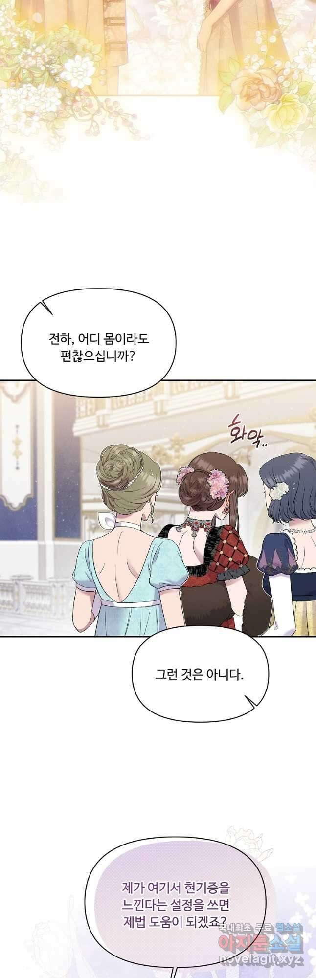 물질만능주의 공녀님 21화 10