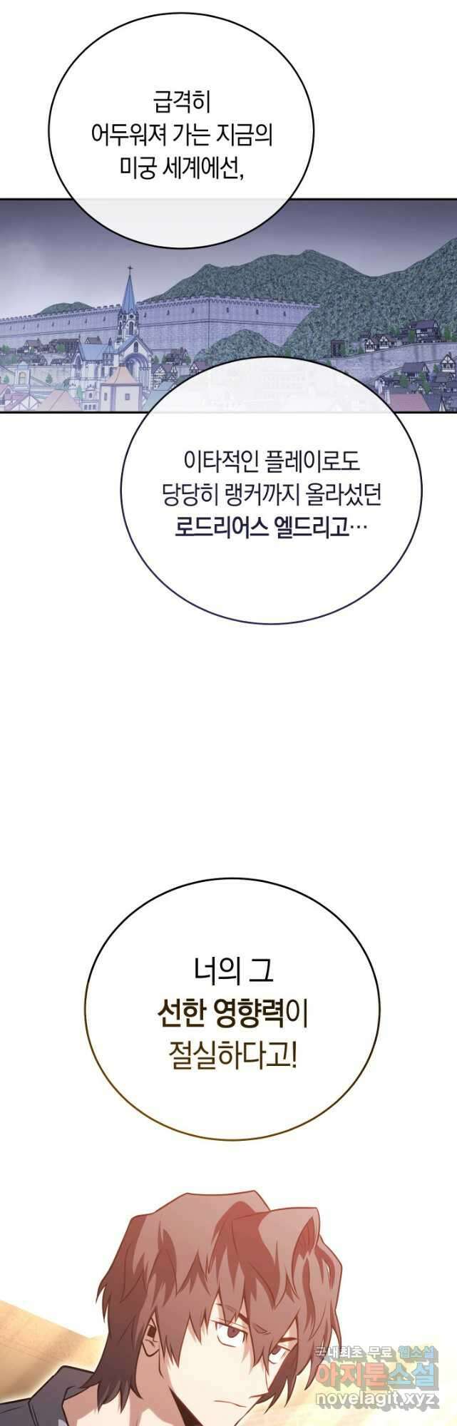 내 부하들이 미친듯이 유능하다 33화 2