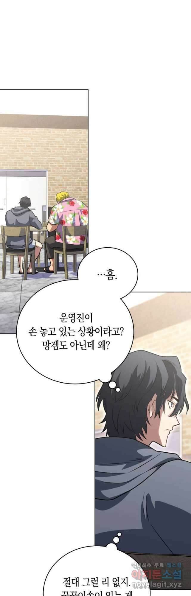 내 부하들이 미친듯이 유능하다 33화 9