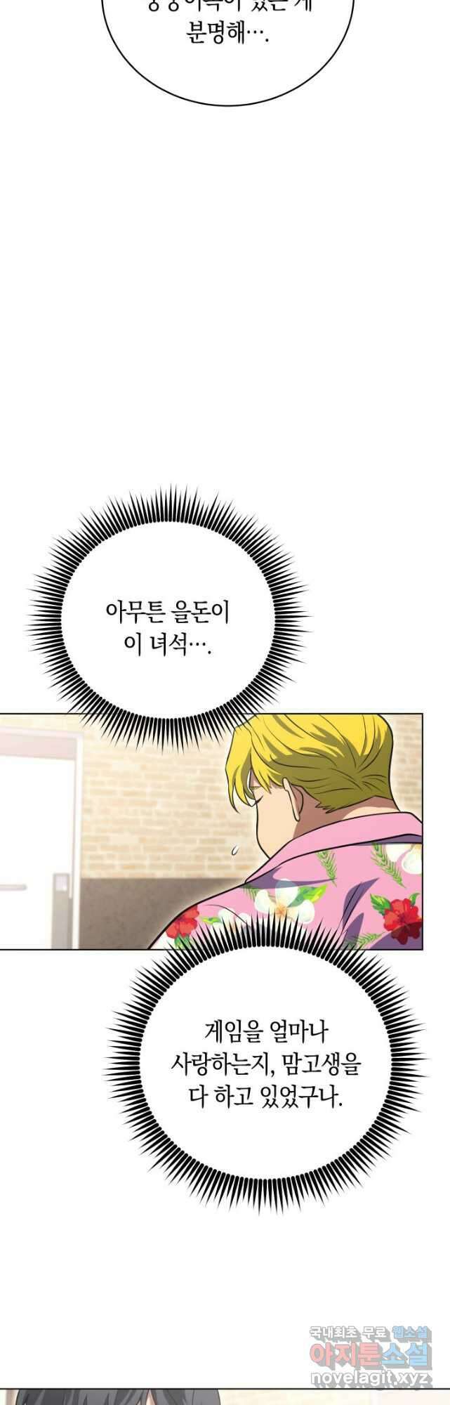 내 부하들이 미친듯이 유능하다 33화 10