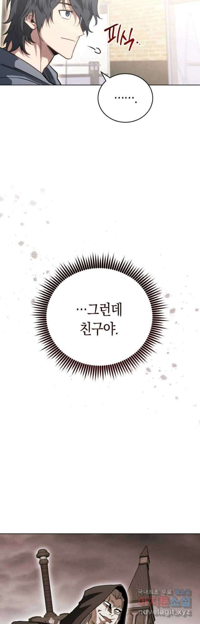 내 부하들이 미친듯이 유능하다 33화 11
