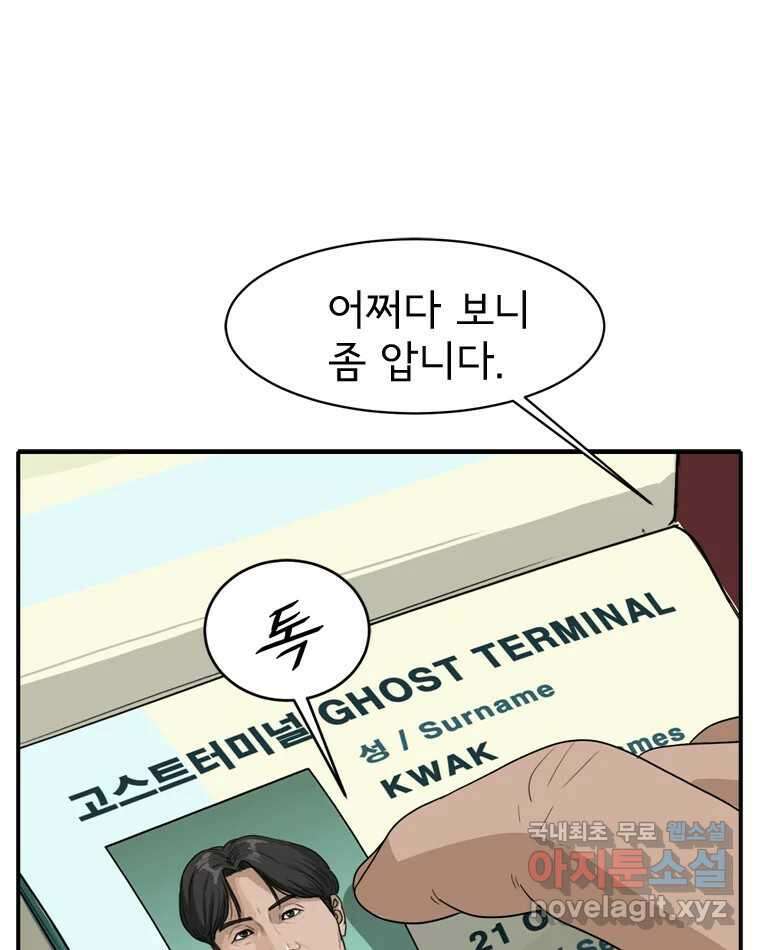 고스트 터미널 46화 5