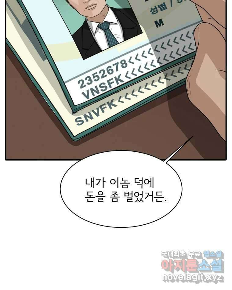 고스트 터미널 46화 6