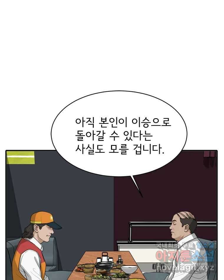 고스트 터미널 46화 7