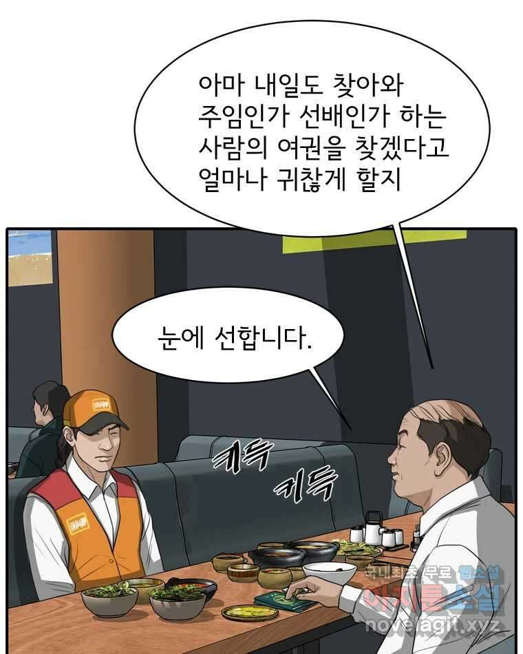 고스트 터미널 46화 9