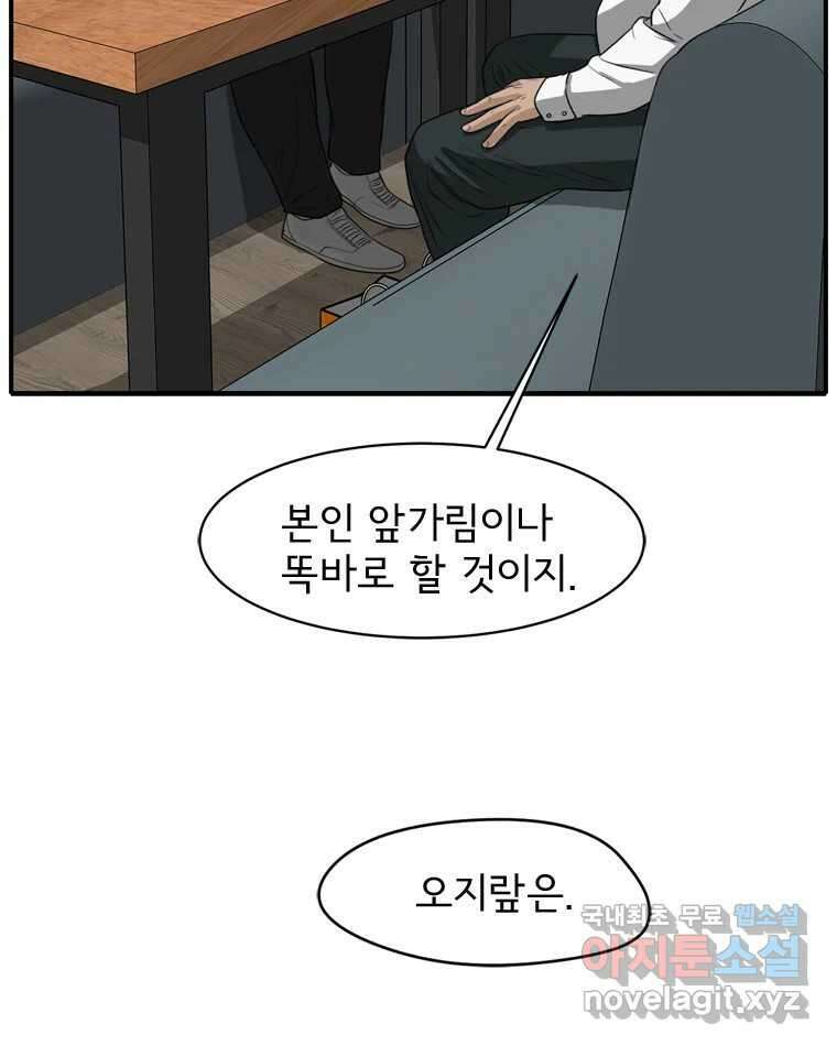 고스트 터미널 46화 10