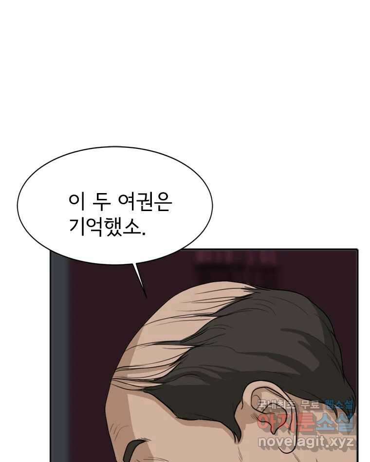 고스트 터미널 46화 11