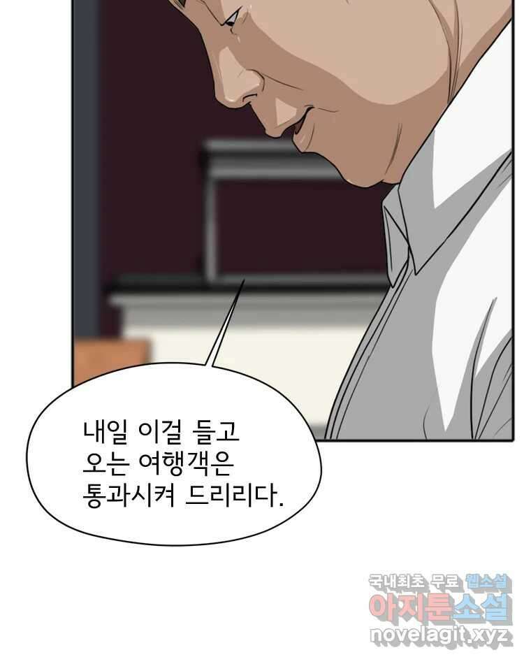 고스트 터미널 46화 12