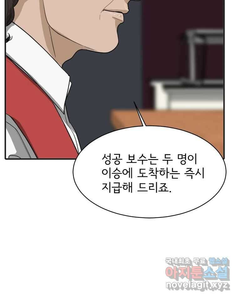 고스트 터미널 46화 14